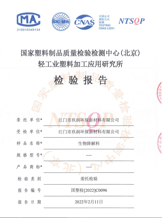 2022C0096  中文字幕精品A片不卡一卡二-花蜜花液汁水野战高H动漫-与子敌伦刺激小说-亚洲欧美日韩永久在线-国产精品成品人品(粒料降解报告）-1.png