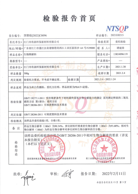 2022C0096  中文字幕精品A片不卡一卡二-花蜜花液汁水野战高H动漫-与子敌伦刺激小说-亚洲欧美日韩永久在线-国产精品成品人品(粒料降解报告）-3.png