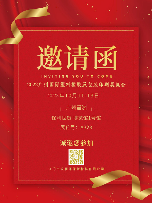 1661219029415672.jpg 广州展会邀请函8.22_副本.jpg