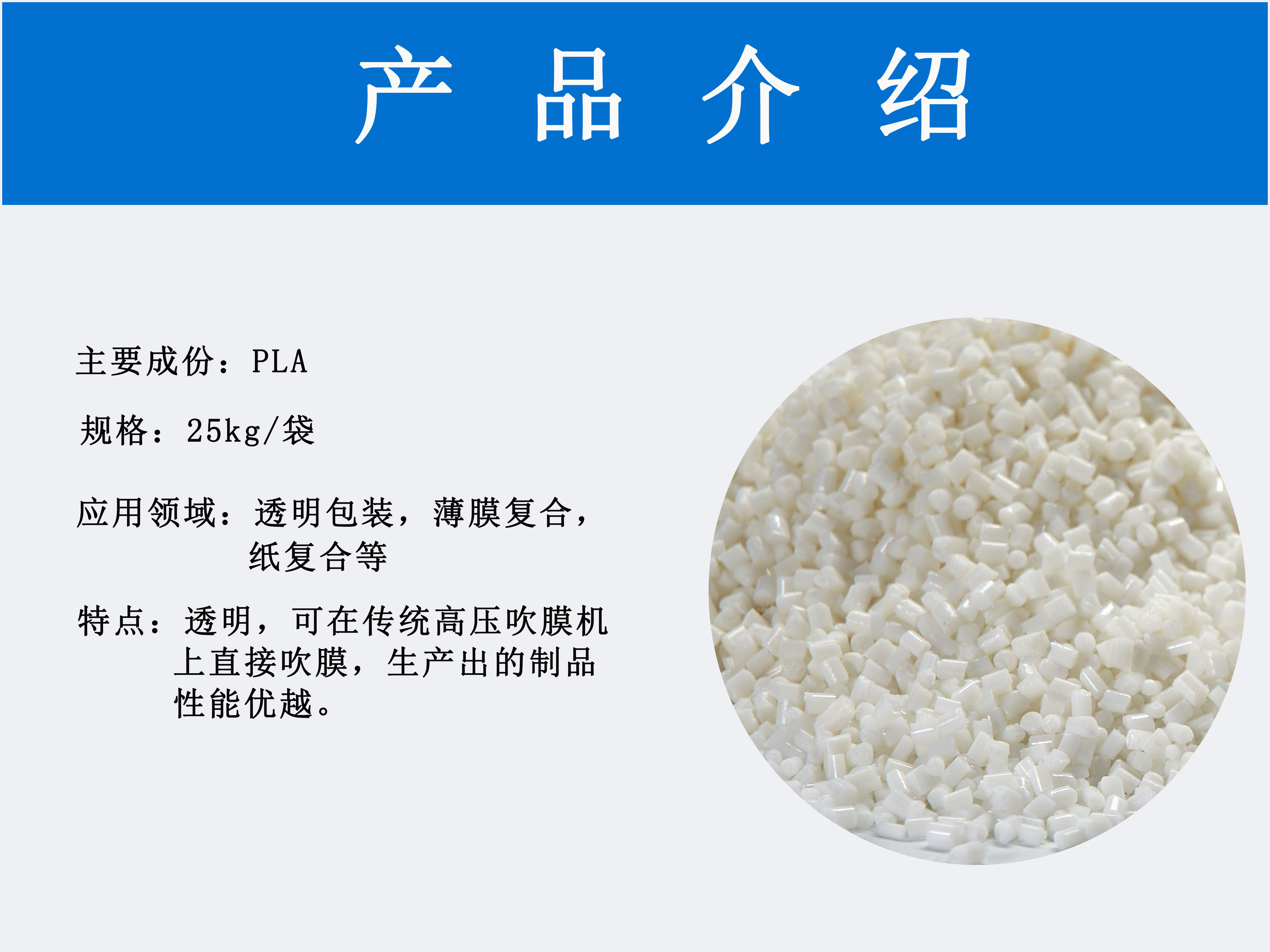 1713340189852990.jpg 产品介绍(高透明膜料).jpg